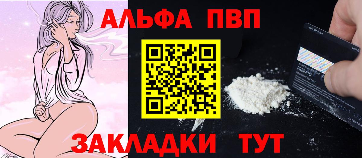 Alfa_PVP VHQ  Alfa_PVP Crystall  Вход с VPN  Сорочинск 