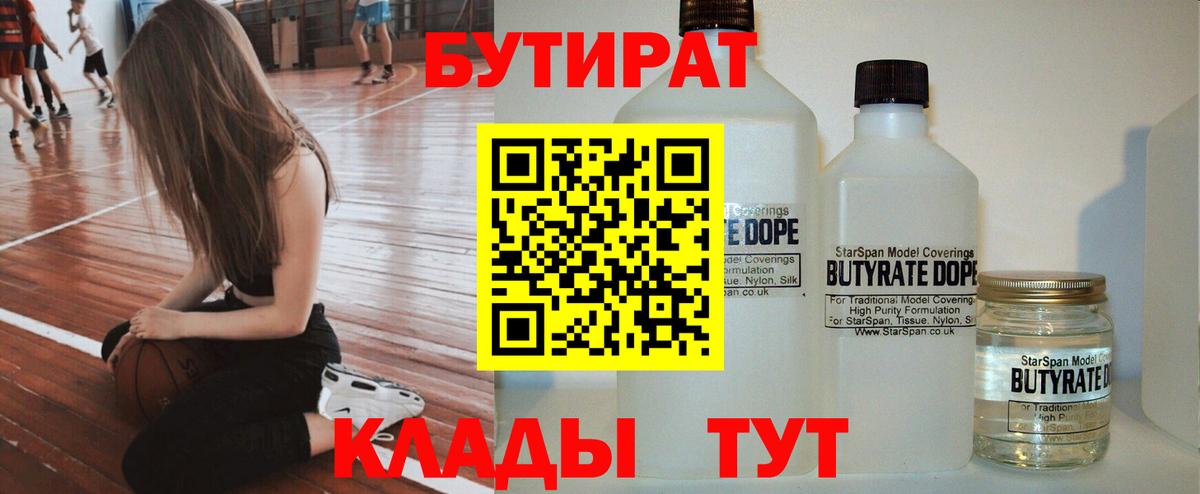 Сорочинск  Бутират 1.4BDO  Вход с VPN 