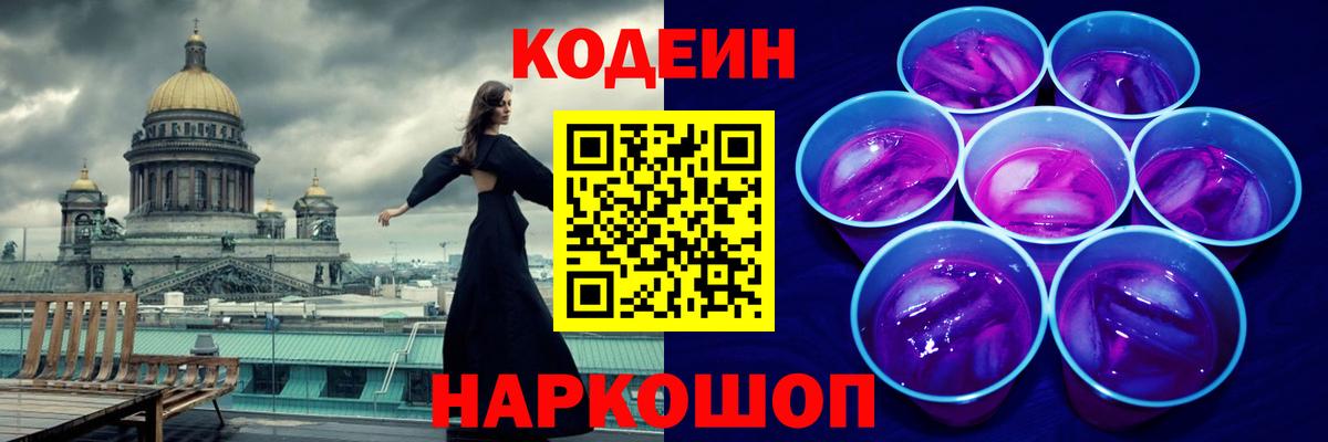Кодеиновый сироп Lean Purple Drank  Кодеин напиток Lean (лин)  Вход с VPN  Сорочинск 