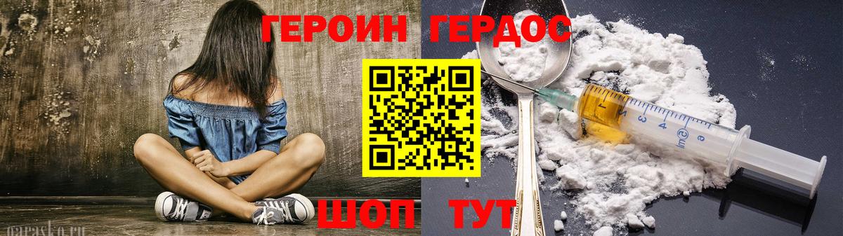 Героин хмурый  Вход с VPN  Сорочинск 