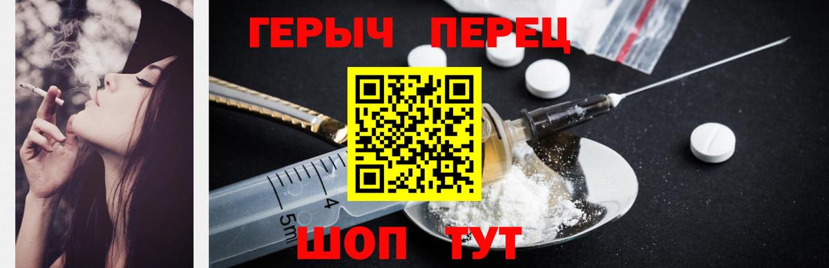 Героин герыч Сорочинск