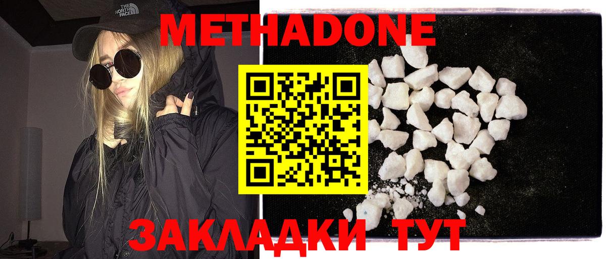 Метадон белоснежный Сорочинск