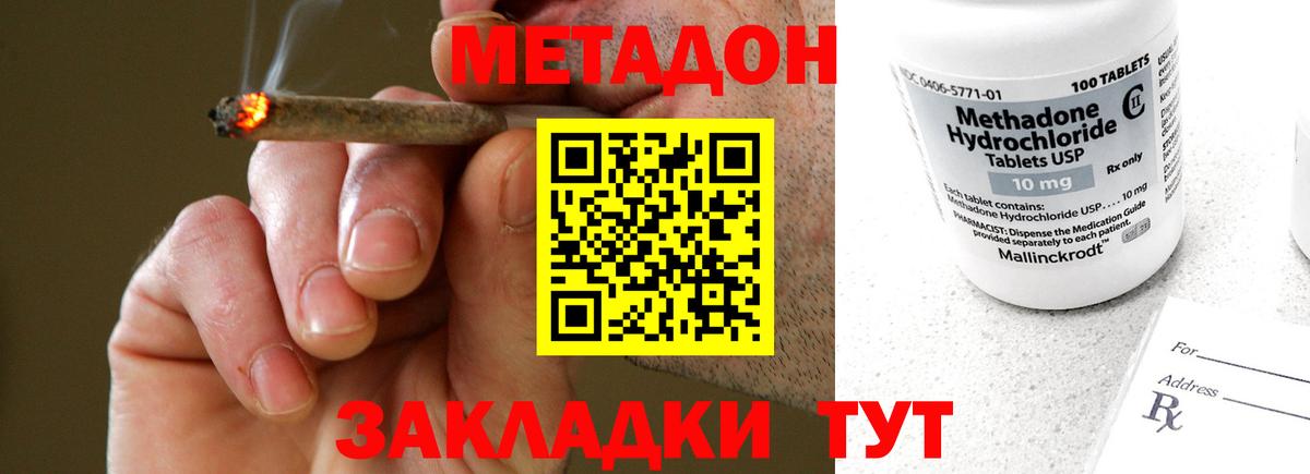 Метадон methadone  Вход с VPN  Метадон мёд  Сорочинск 
